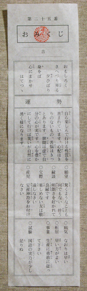 おみくじ2011.jpg