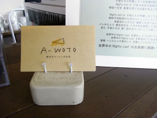 a-woto_tennai_05.jpg