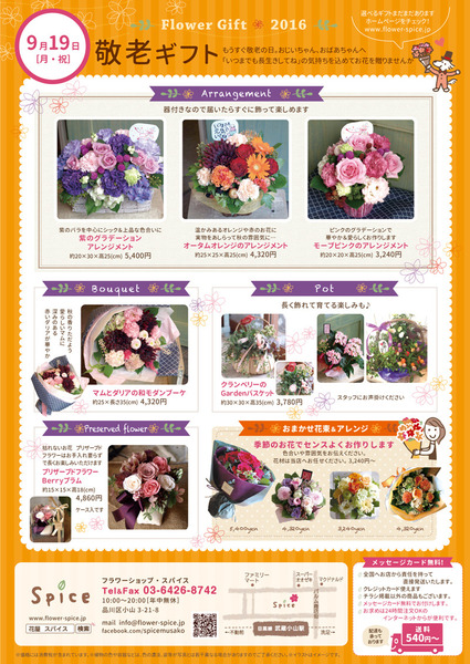 chirashi_keirou2016.jpg