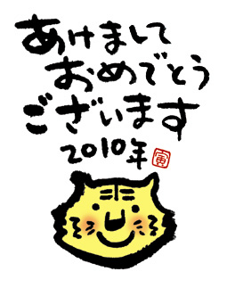 happynewyear2010.jpg