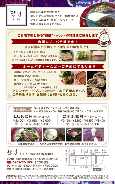 soin_chirashi.jpg